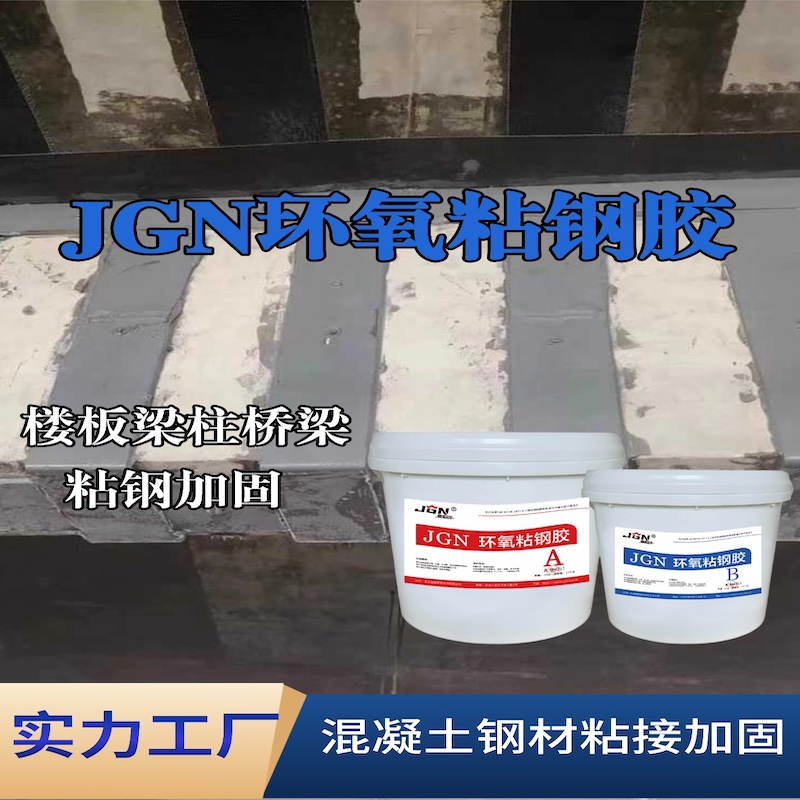 凌海JGN环氧粘钢胶